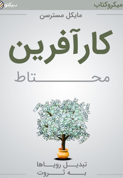کارآفرین محتاط